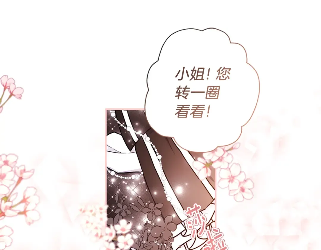 第43话 争宠 第7页