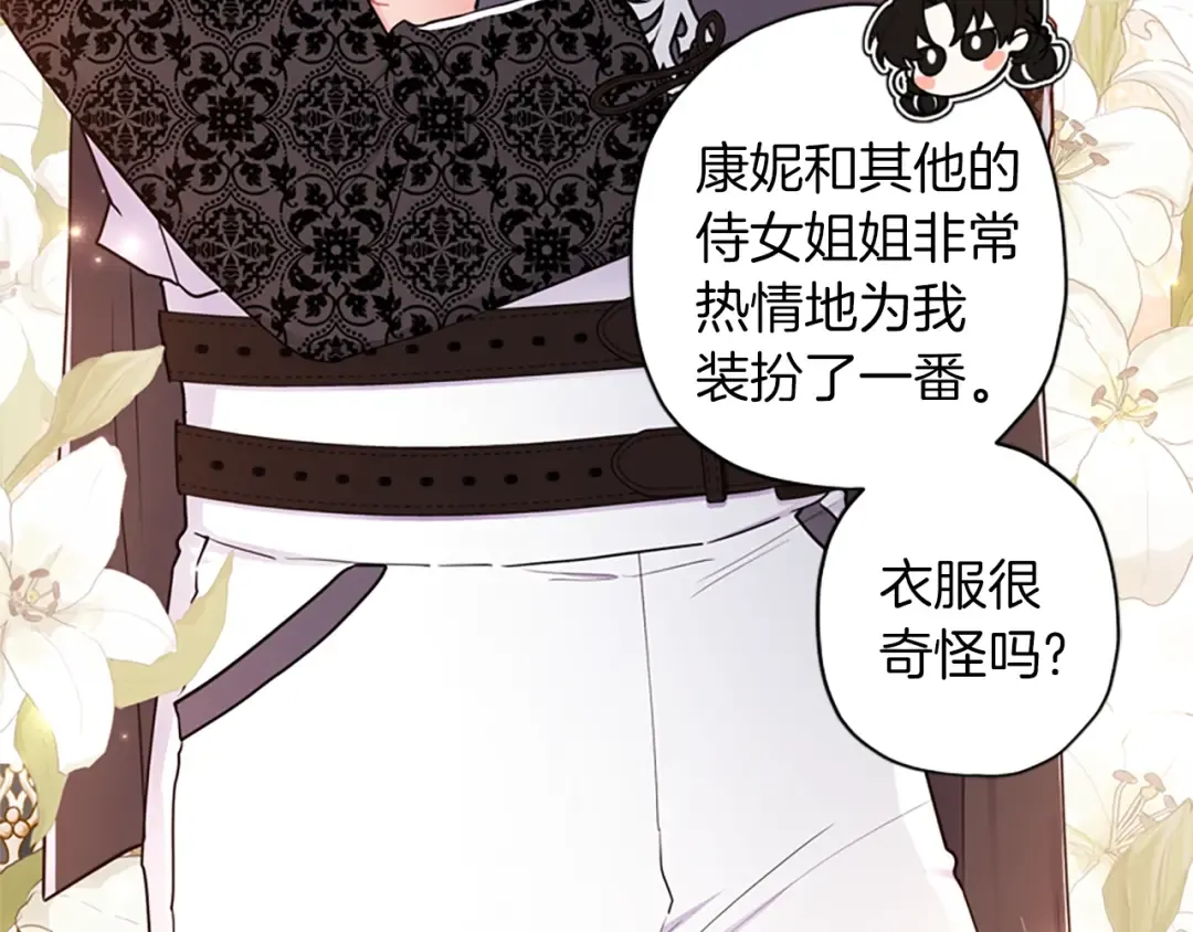 第43话 争宠 第20页