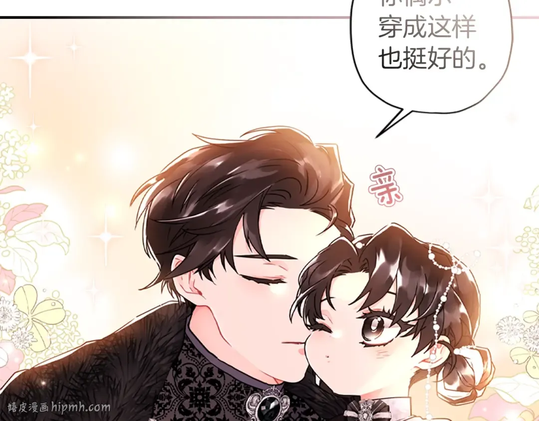 第43话 争宠 第24页