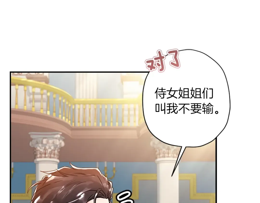 第43话 争宠 第28页