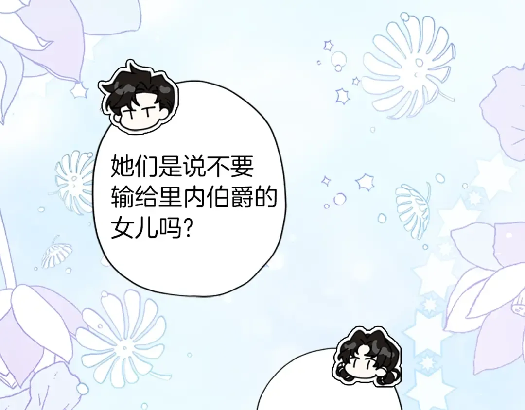 第43话 争宠 第30页