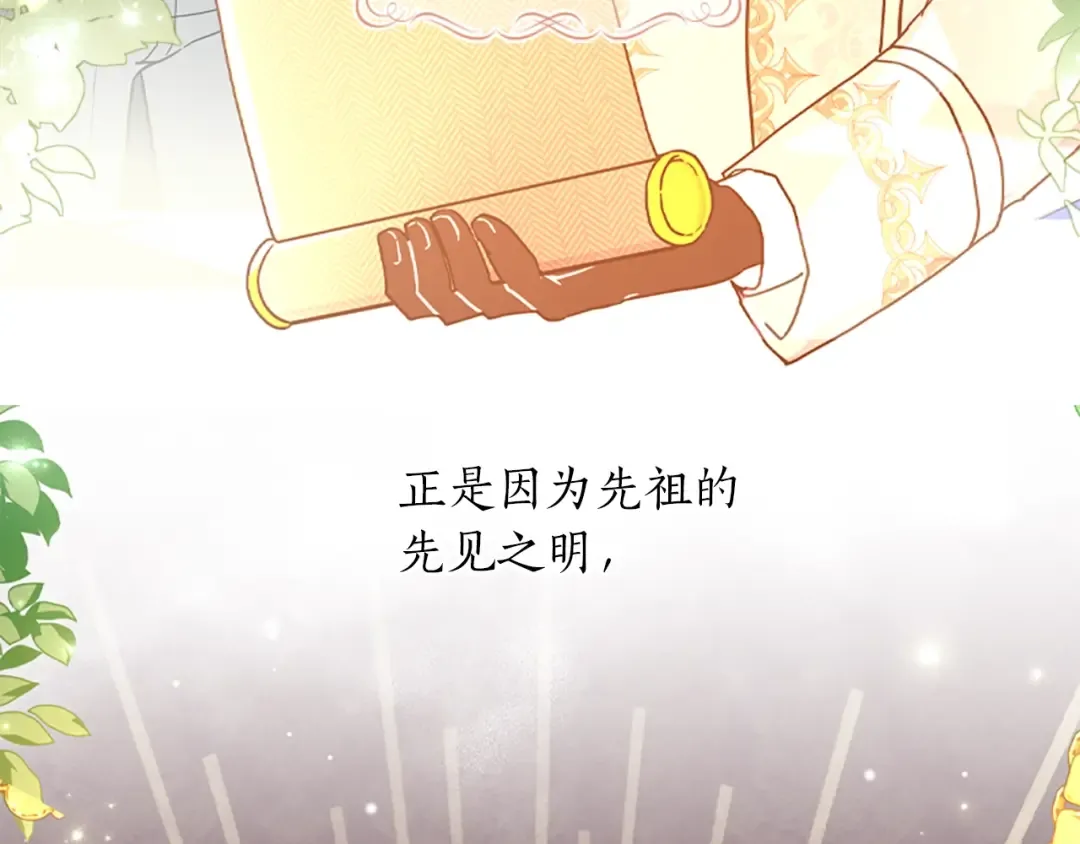 第43话 争宠 第44页