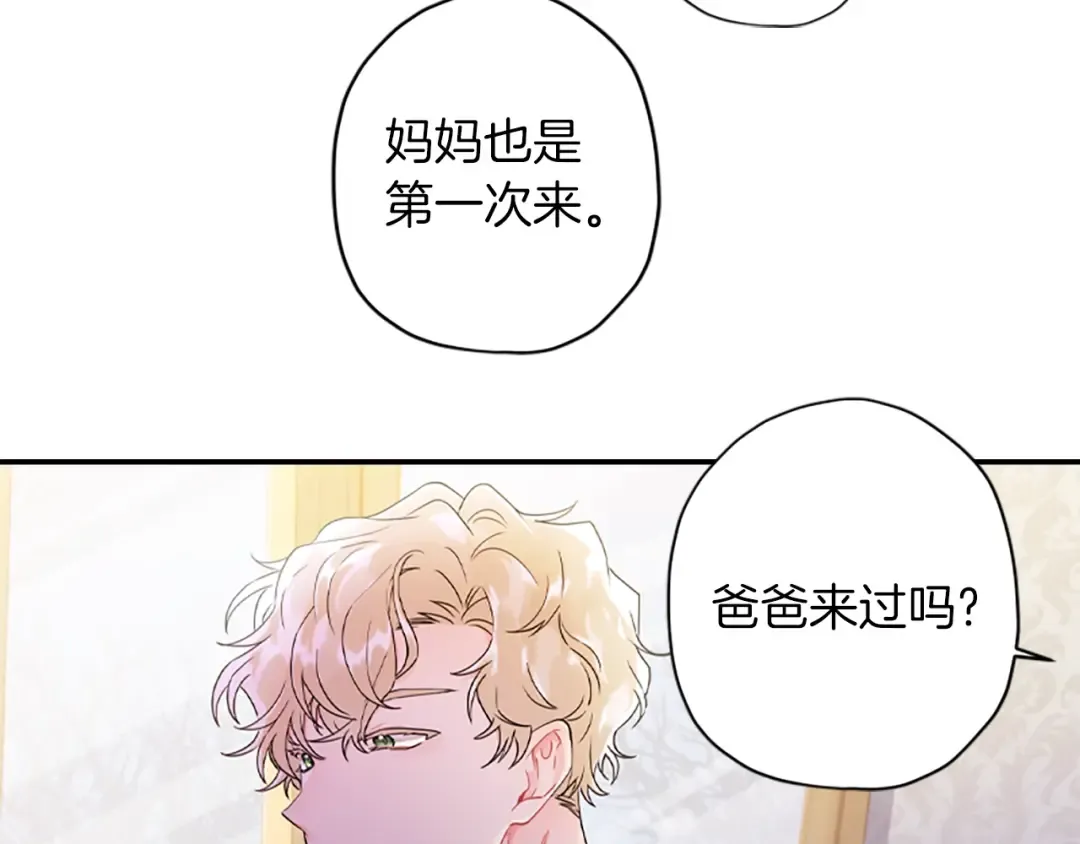 第43话 争宠 第68页