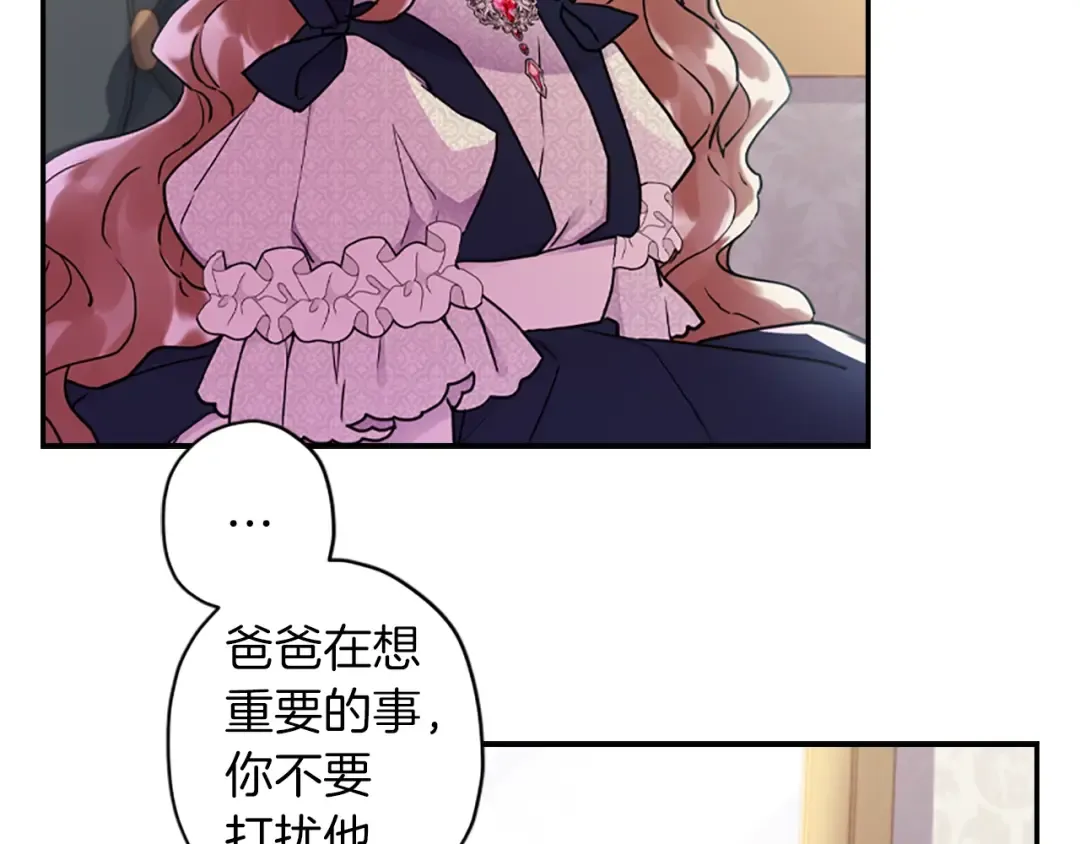 第43话 争宠 第71页
