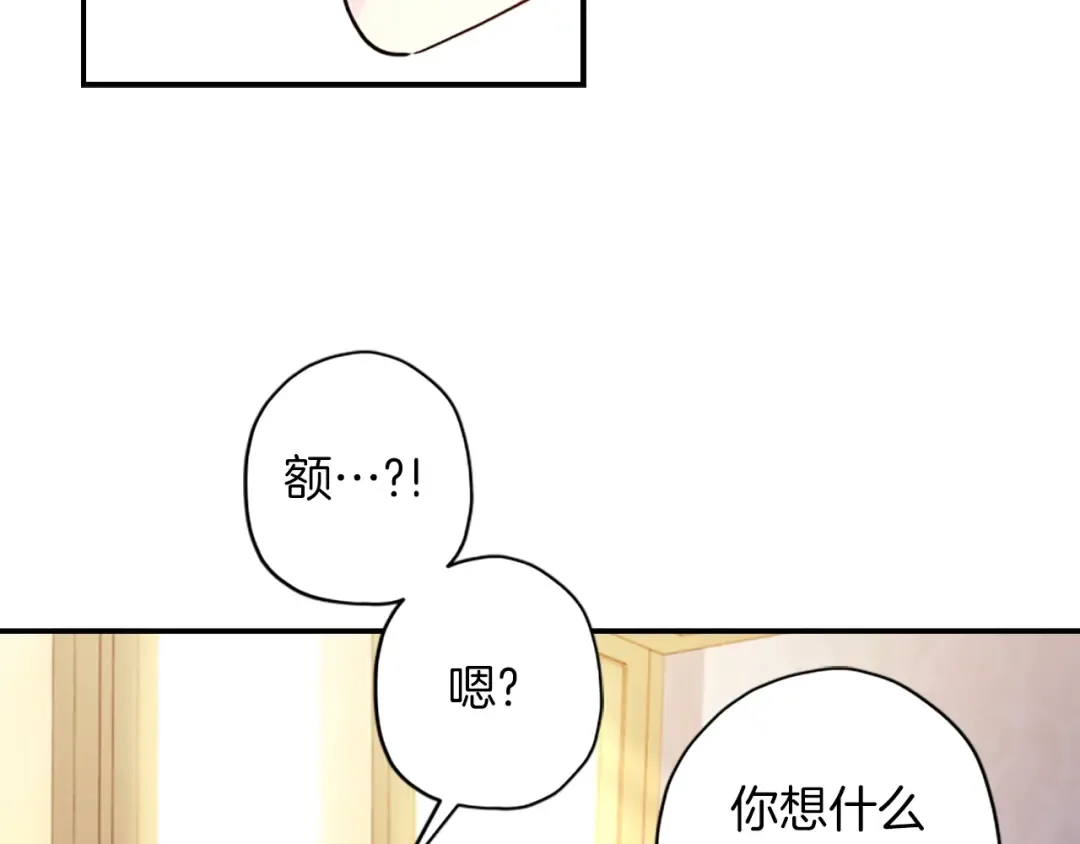 第43话 争宠 第82页