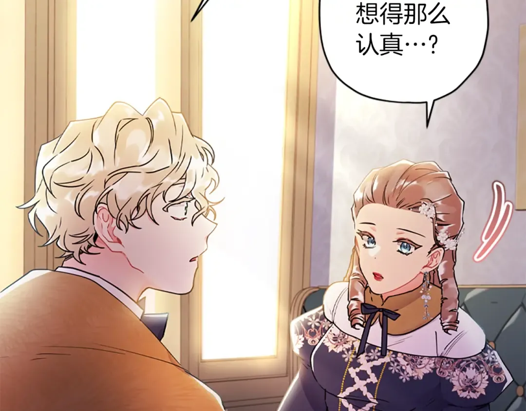 第43话 争宠 第83页