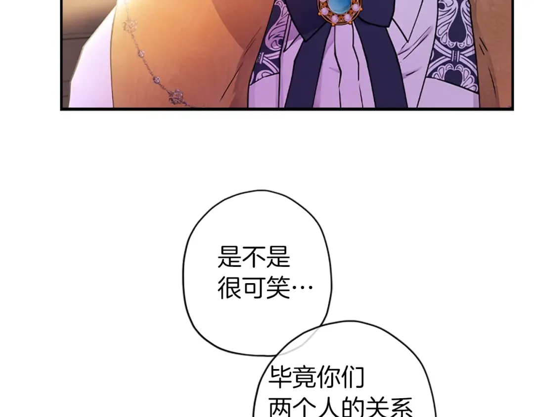 第43话 争宠 第87页