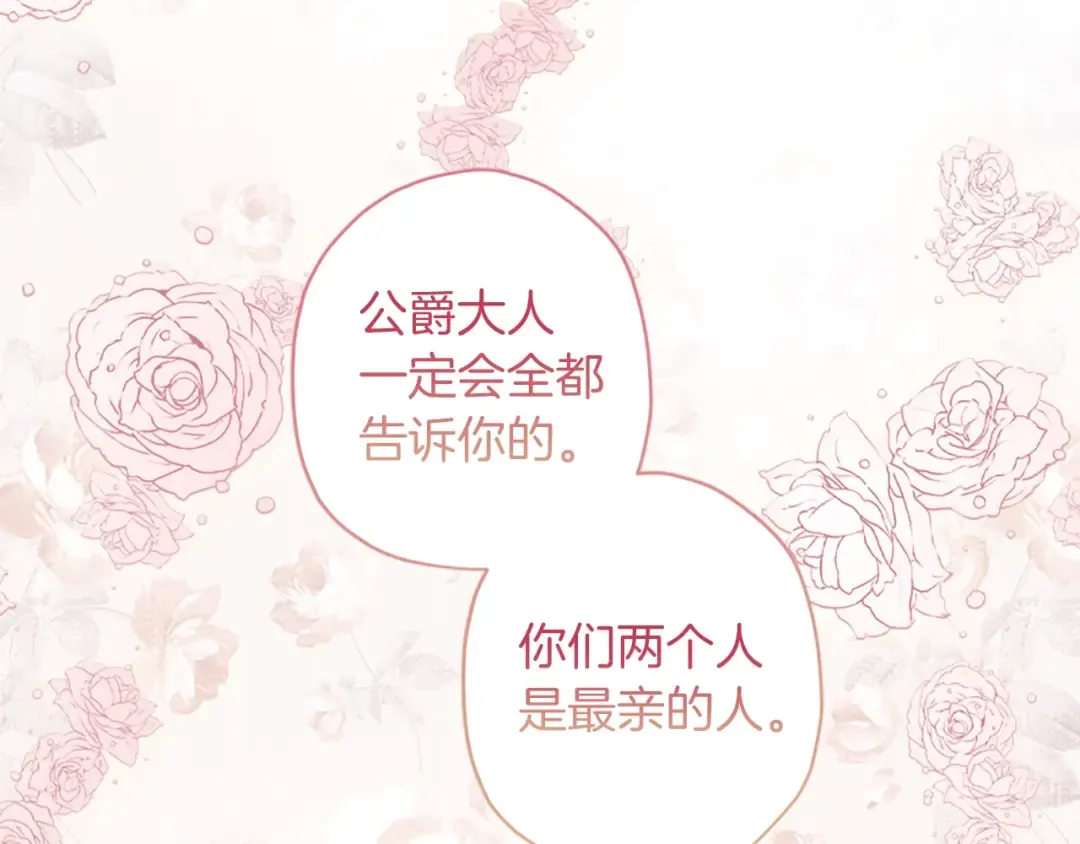 第43话 争宠 第92页