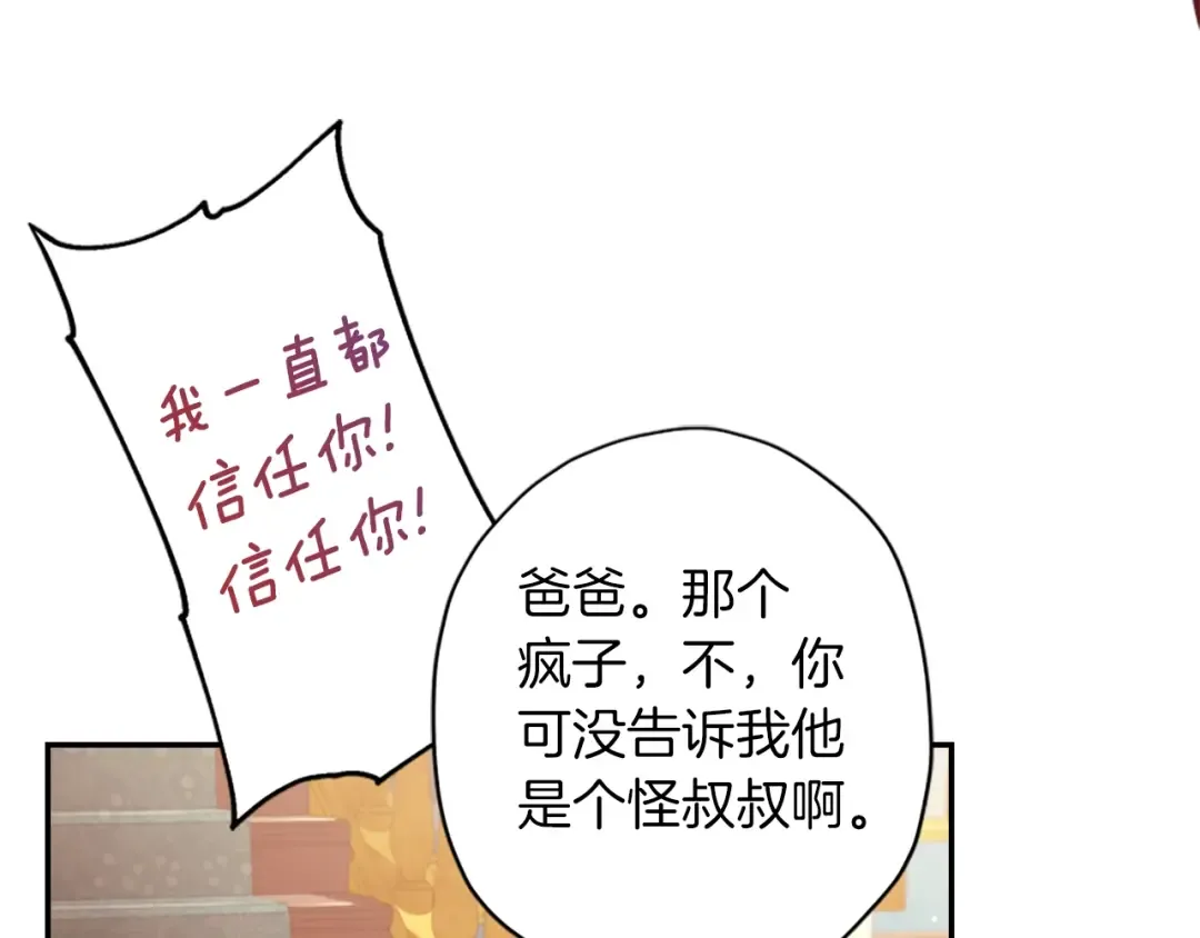 第43话 争宠 第121页