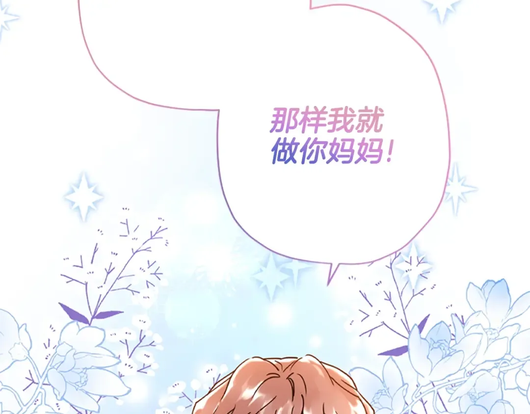 第44话 满脑子都是崽 第2页