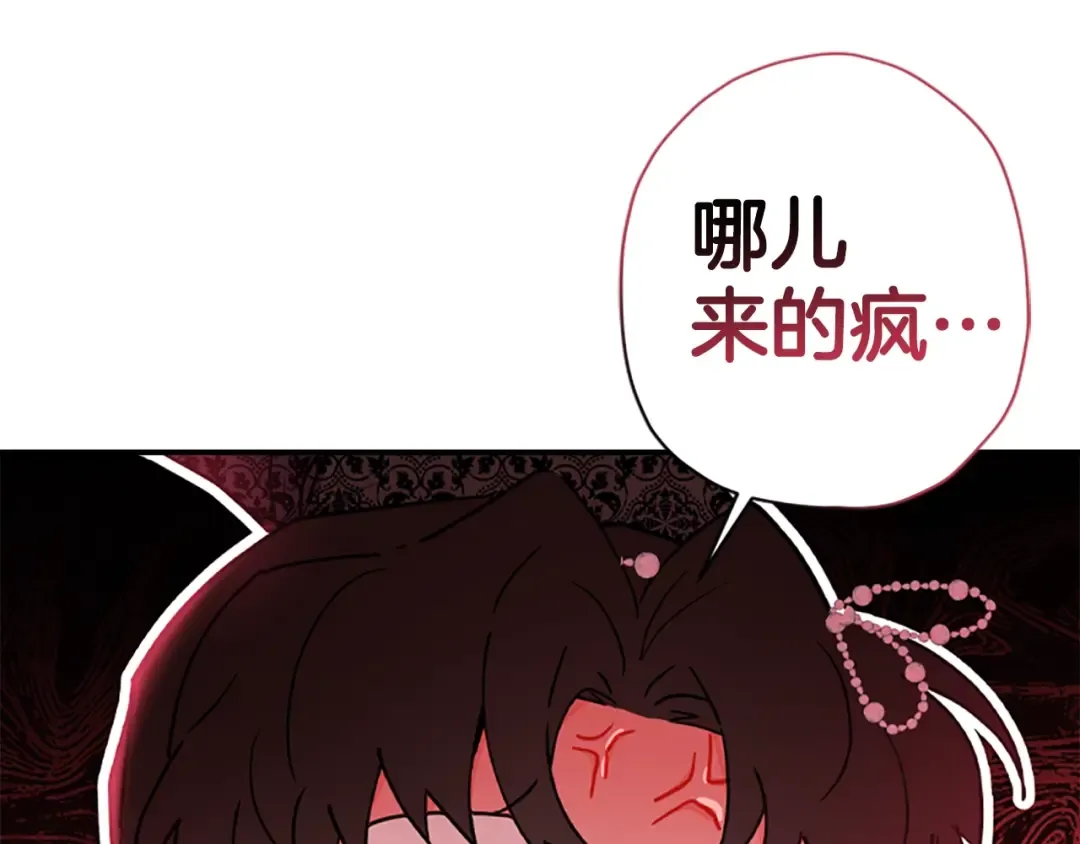 第44话 满脑子都是崽 第15页
