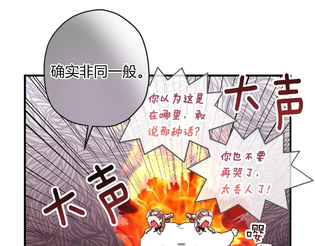 第44话 满脑子都是崽 第33页
