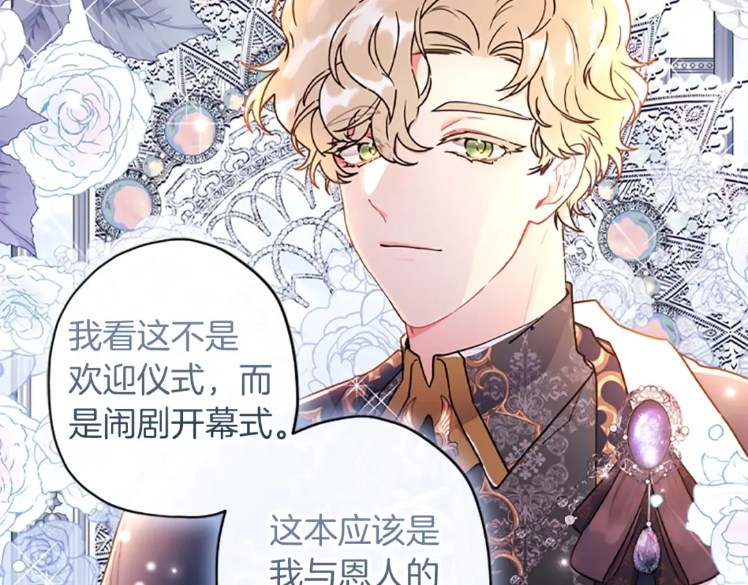 第44话 满脑子都是崽 第37页