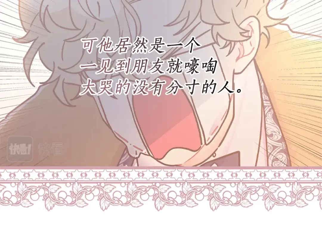 第44话 满脑子都是崽 第47页