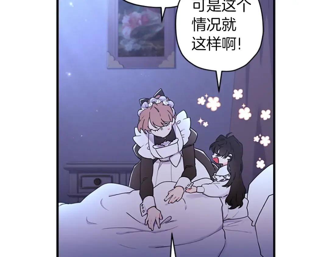 第44话 满脑子都是崽 第52页
