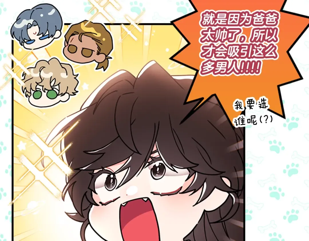 第44话 满脑子都是崽 第54页