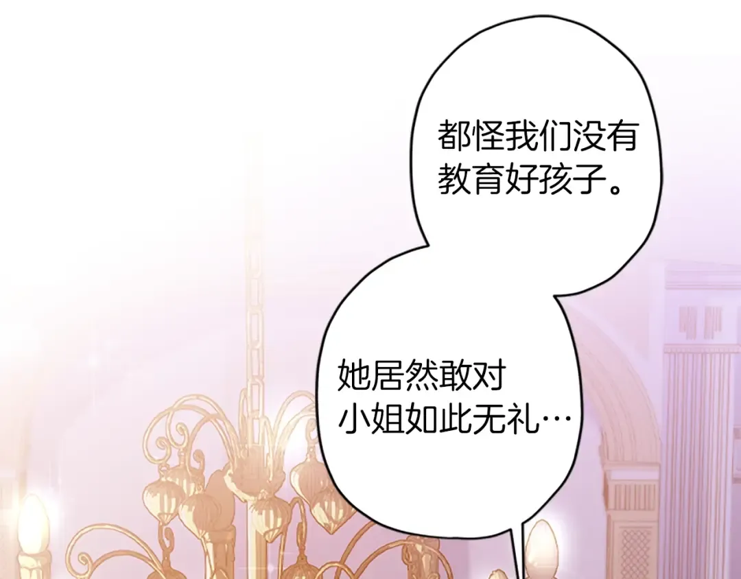 第44话 满脑子都是崽 第71页