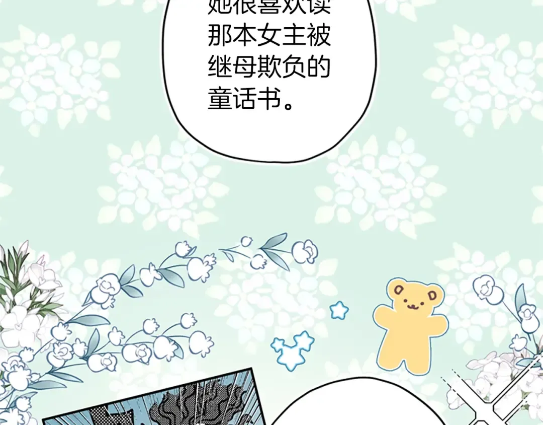 第44话 满脑子都是崽 第77页