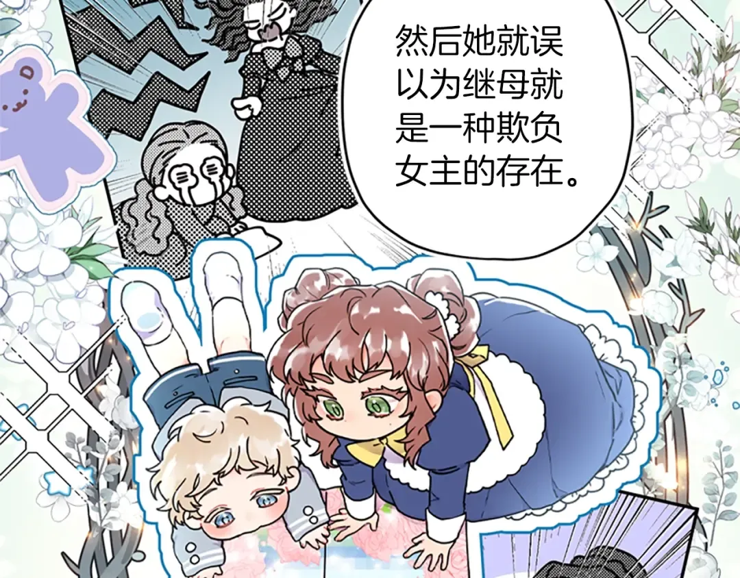 第44话 满脑子都是崽 第78页