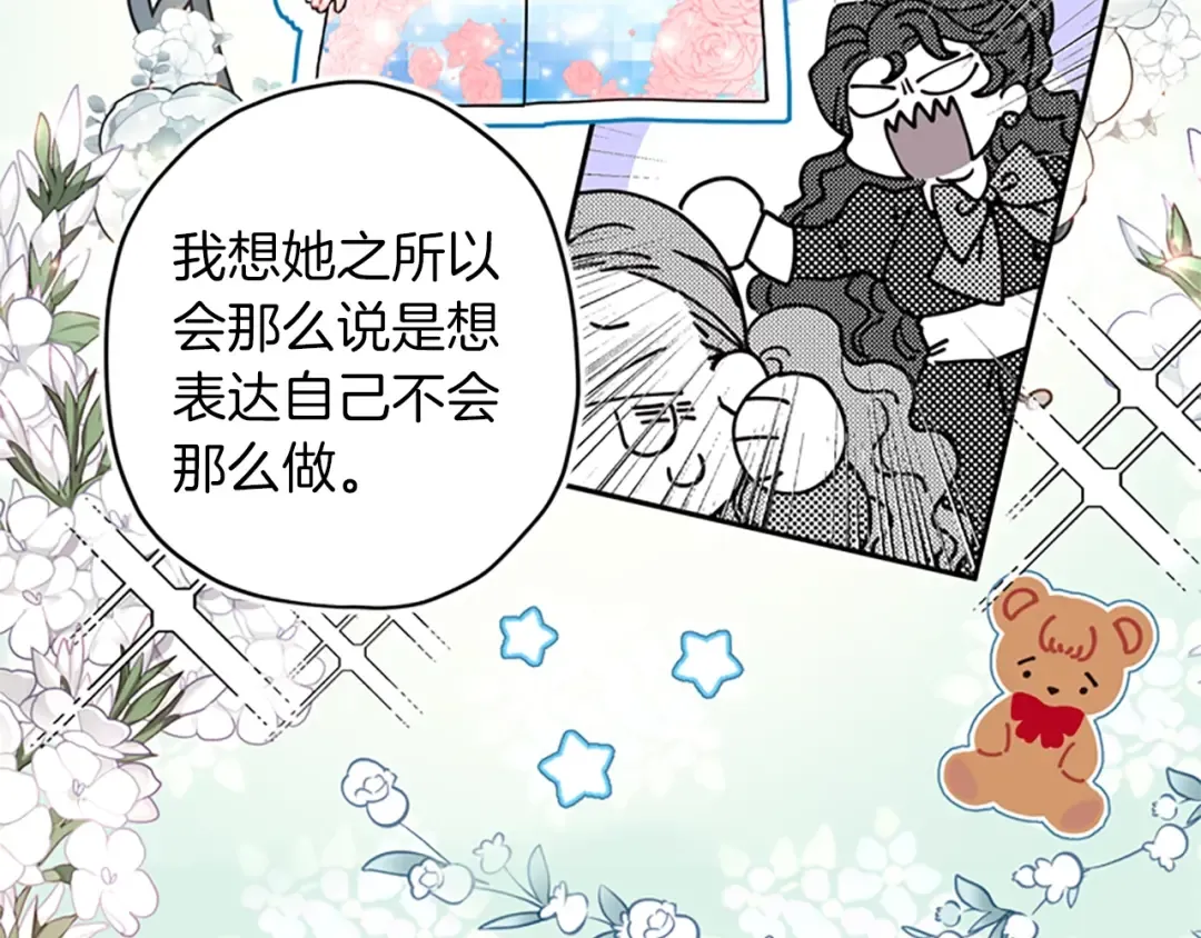 第44话 满脑子都是崽 第79页
