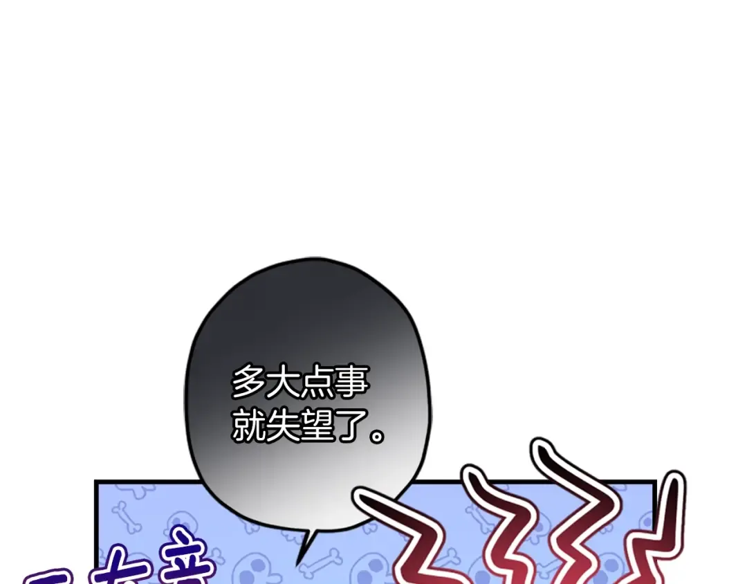 第44话 满脑子都是崽 第113页