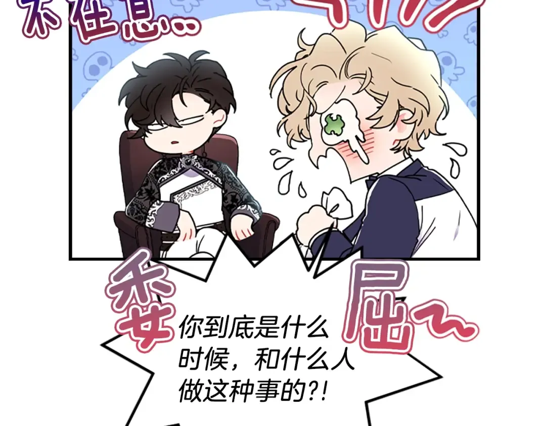 第44话 满脑子都是崽 第114页