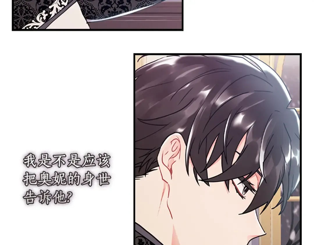 第44话 满脑子都是崽 第117页