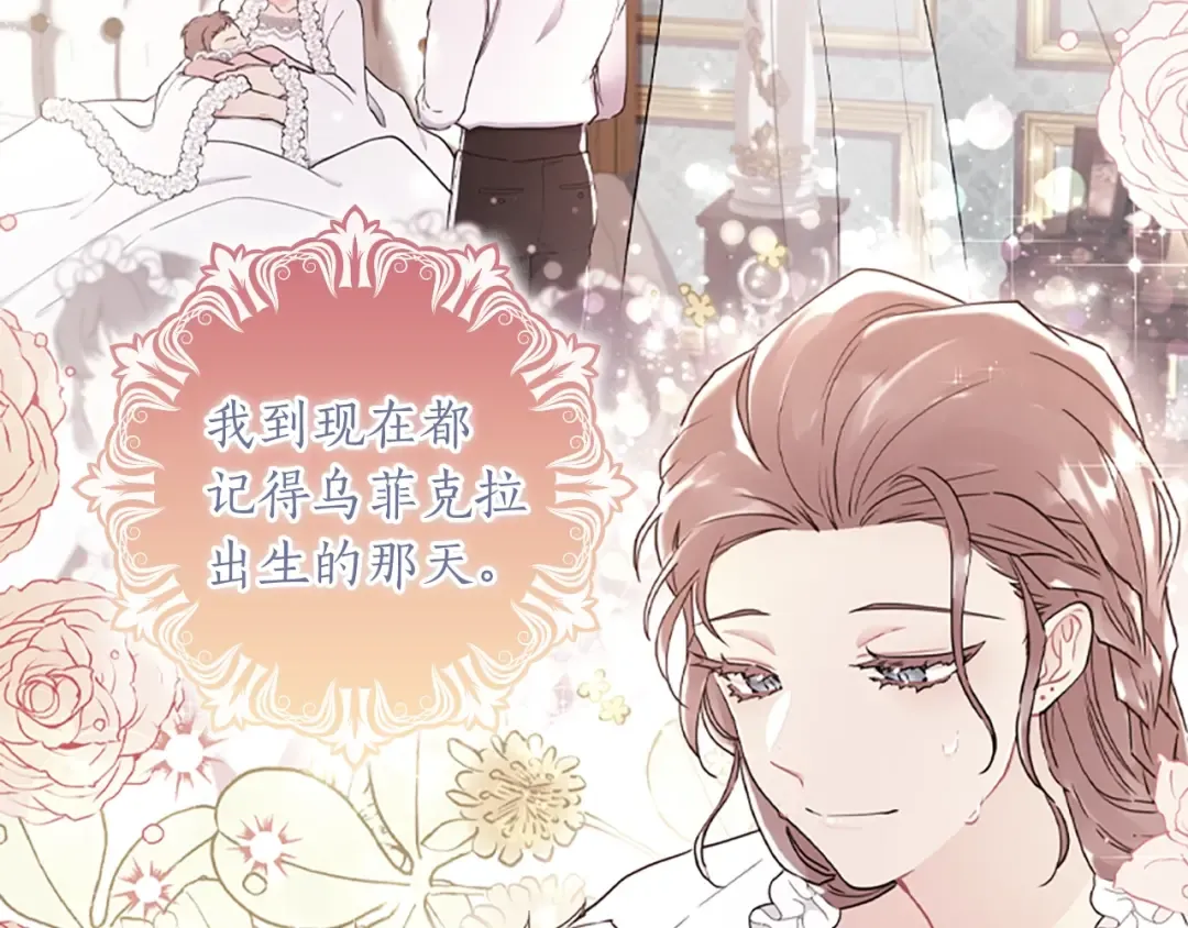 第45话 羡煞旁人 第4页