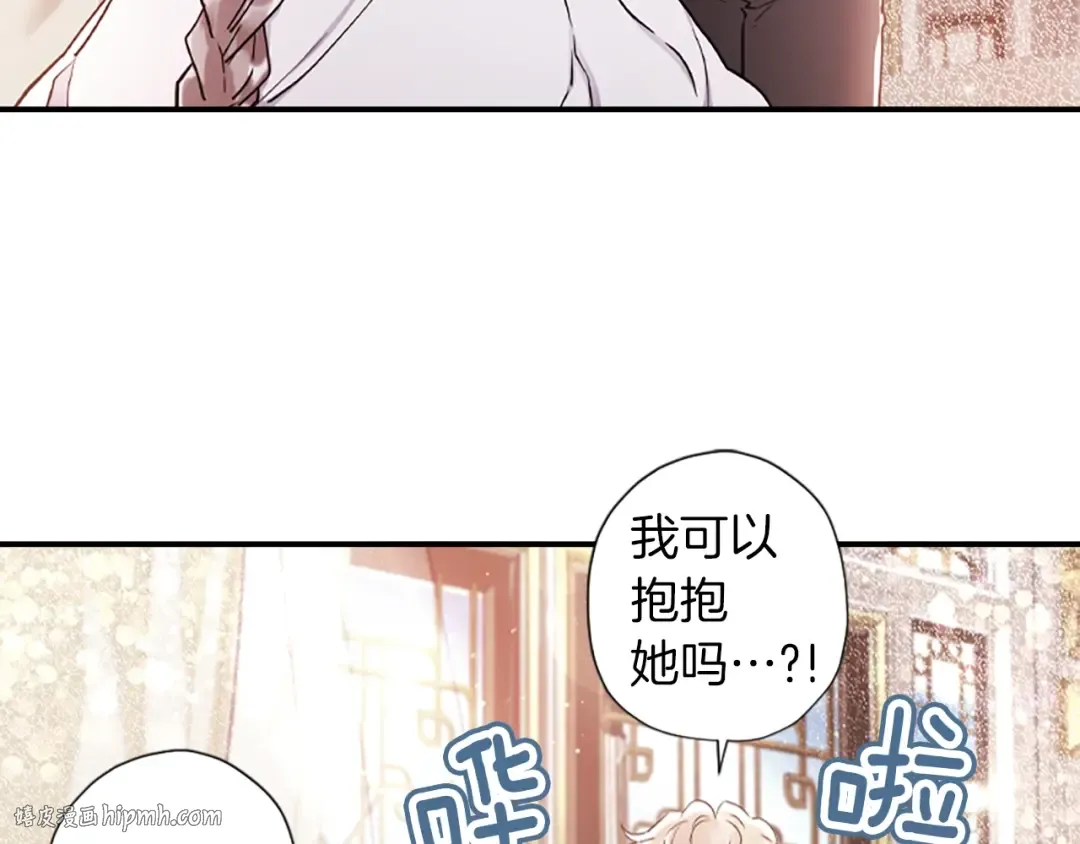 第45话 羡煞旁人 第8页
