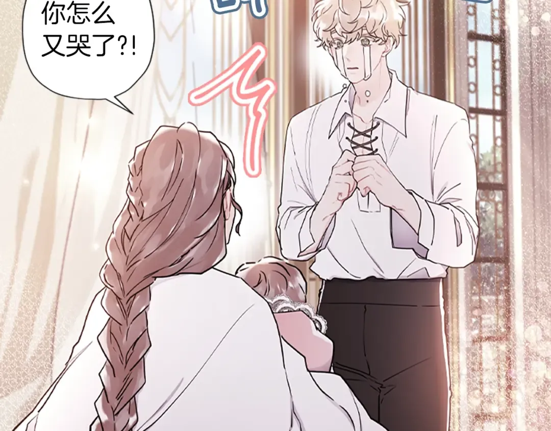 第45话 羡煞旁人 第9页