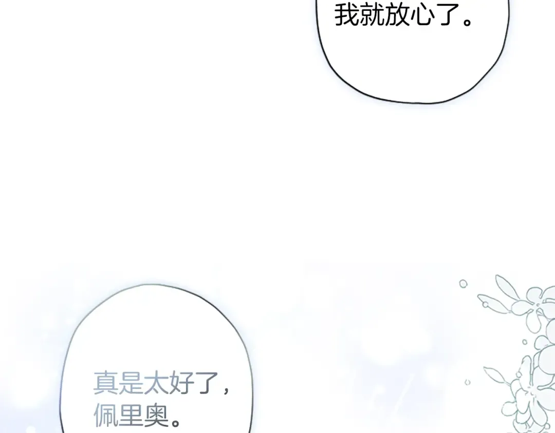 第45话 羡煞旁人 第43页