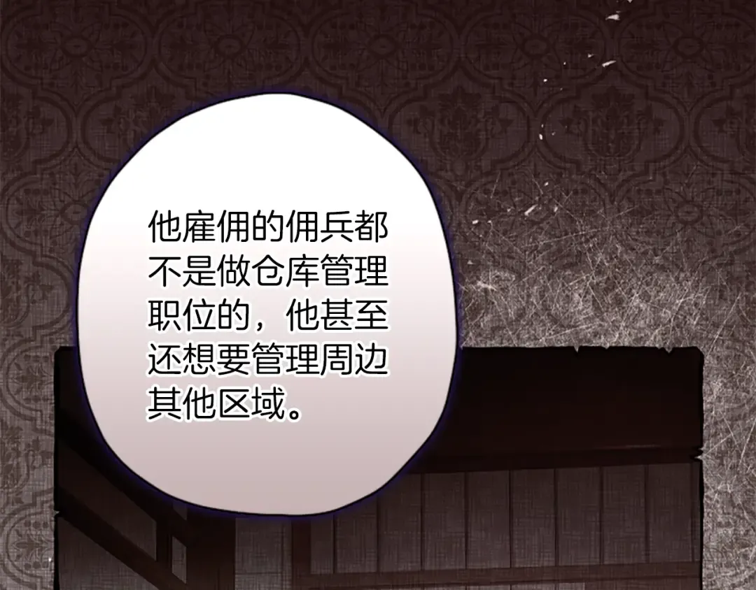 第45话 羡煞旁人 第81页