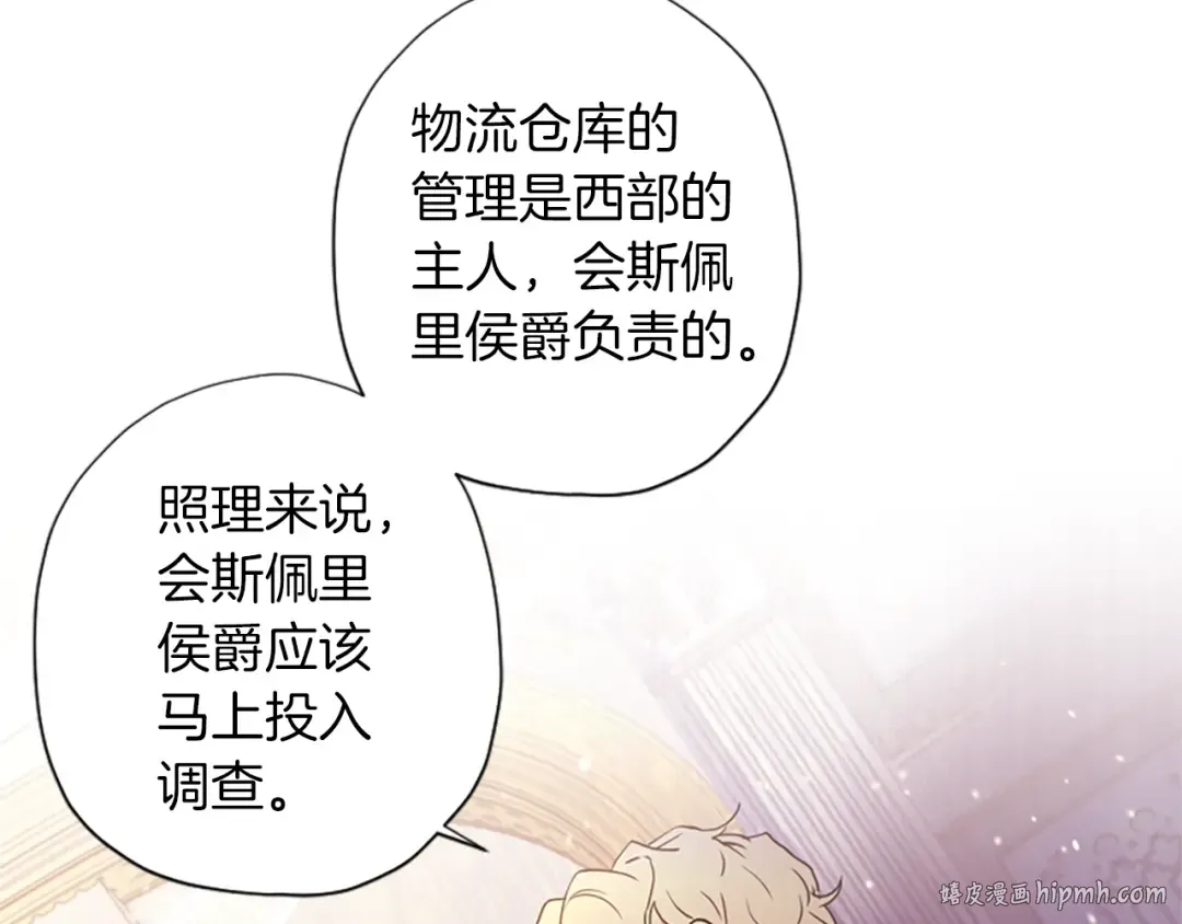 第45话 羡煞旁人 第88页