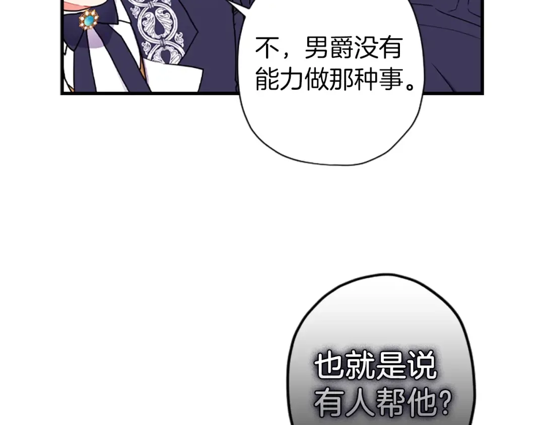 第45话 羡煞旁人 第93页