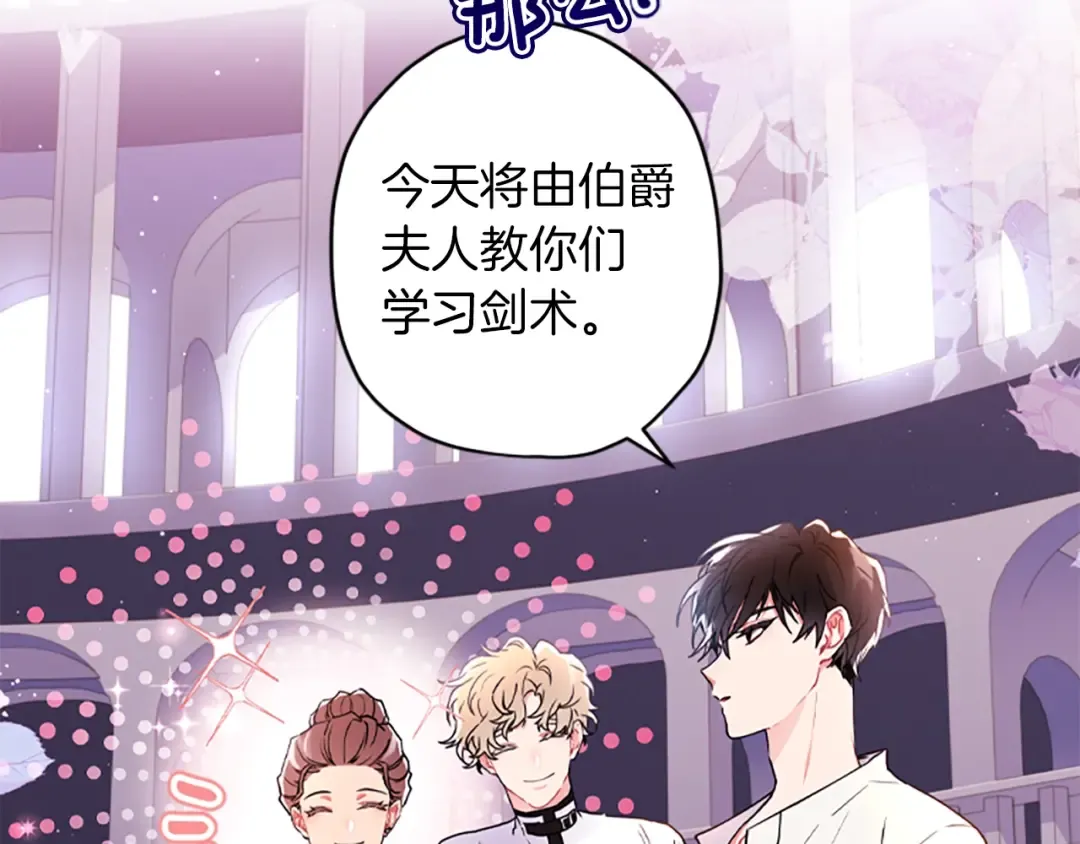 第46话 练剑 第79页