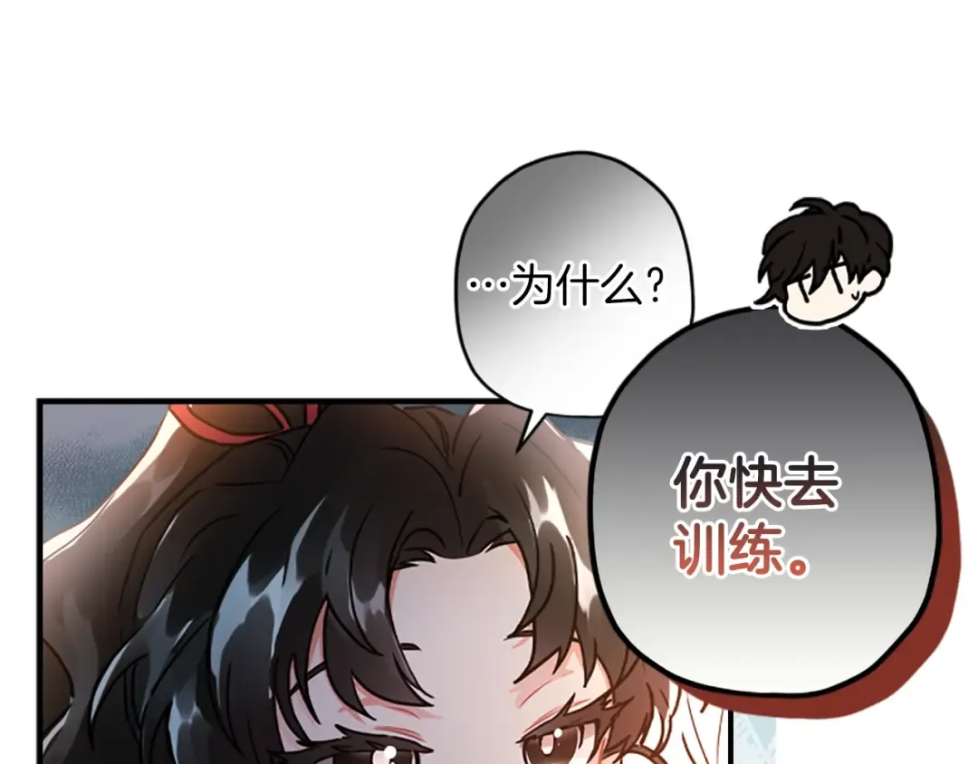 第46话 练剑 第86页