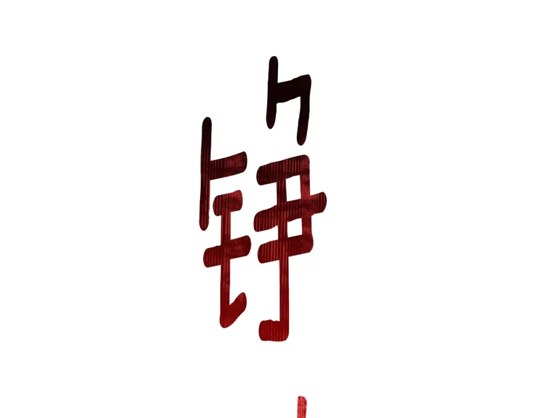 第47话 大人的亚子 第9页