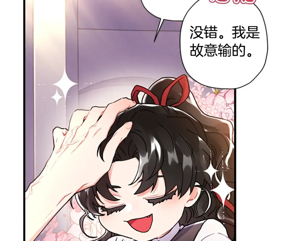 第47话 大人的亚子 第73页