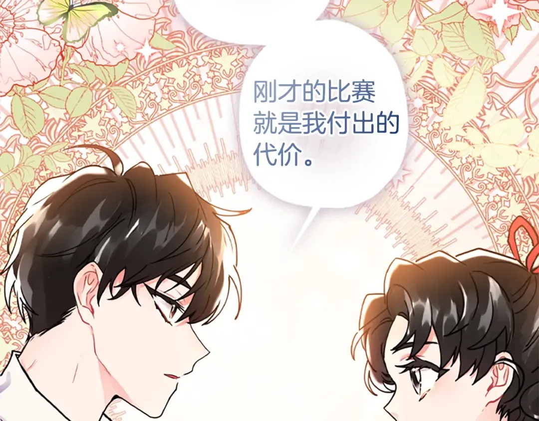 第47话 大人的亚子 第76页