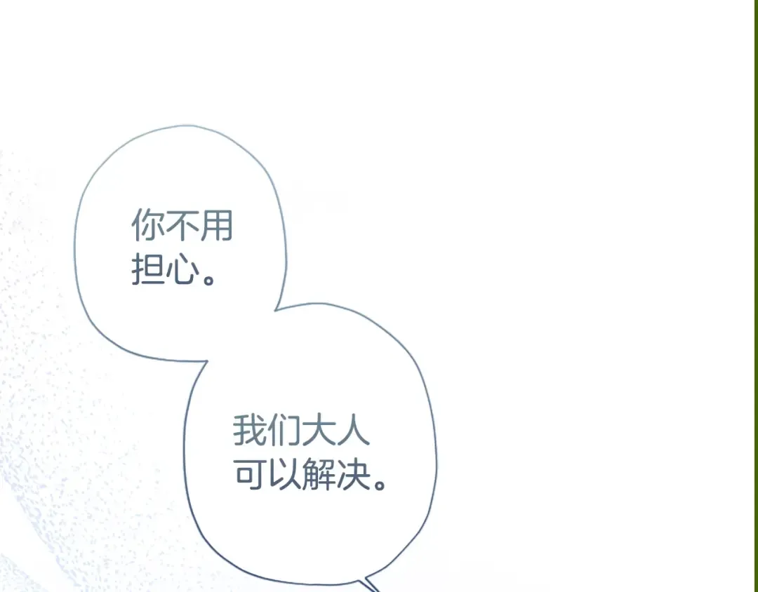 第47话 大人的亚子 第91页