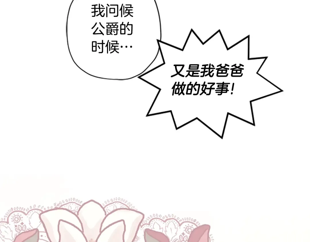第48话 “鸿门宴” 第19页