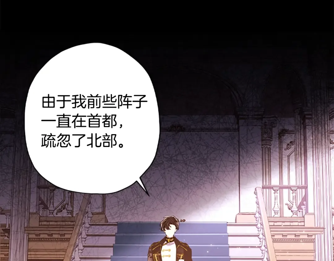 第48话 “鸿门宴” 第66页