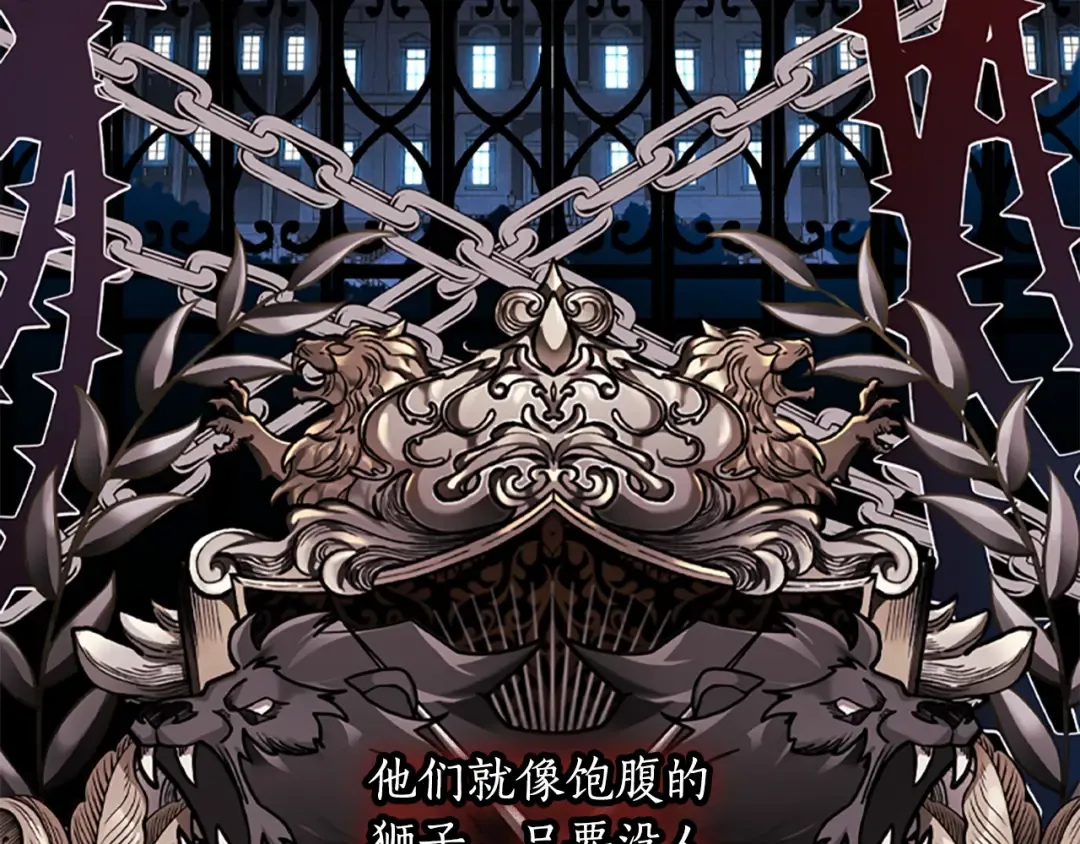 第48话 “鸿门宴” 第78页