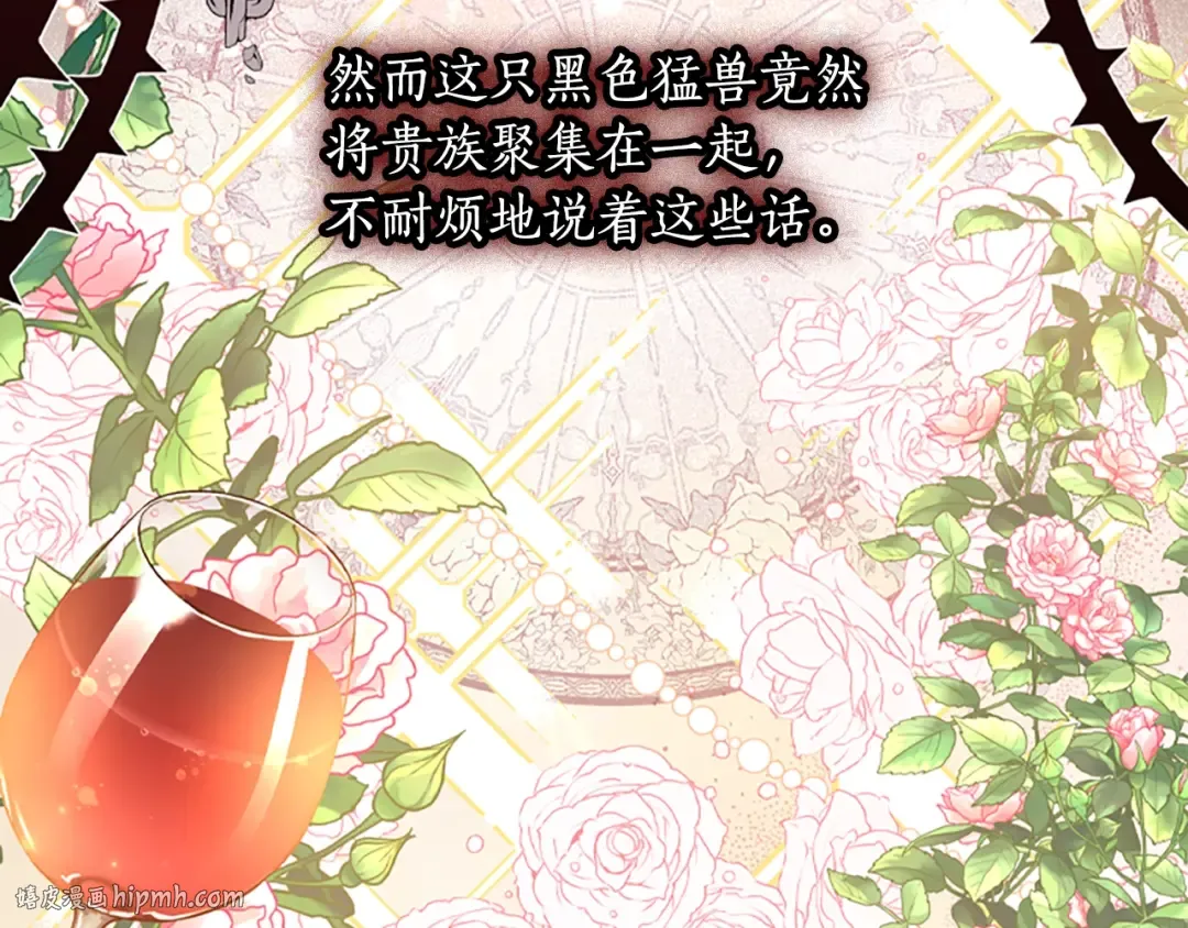 第48话 “鸿门宴” 第80页