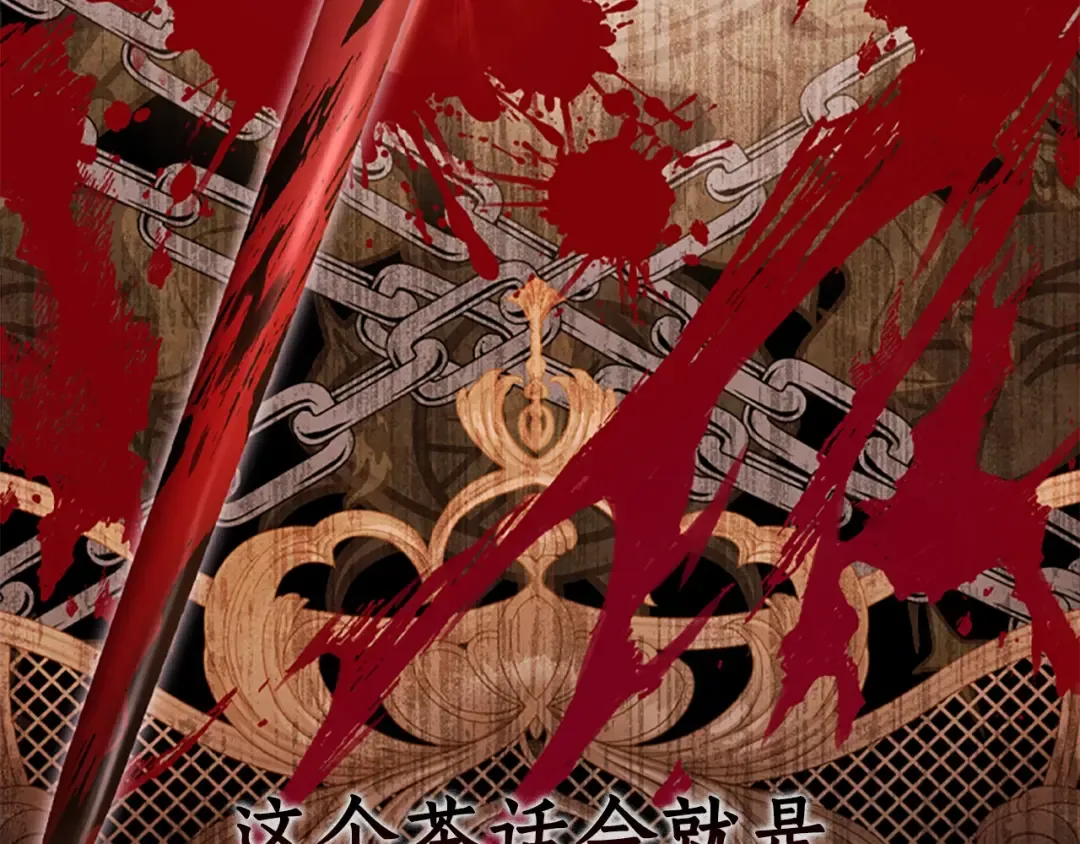 第48话 “鸿门宴” 第85页