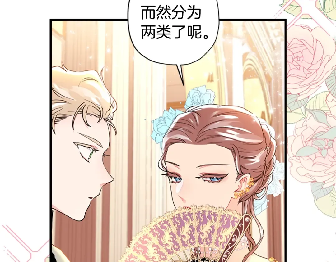 第48话 “鸿门宴” 第108页