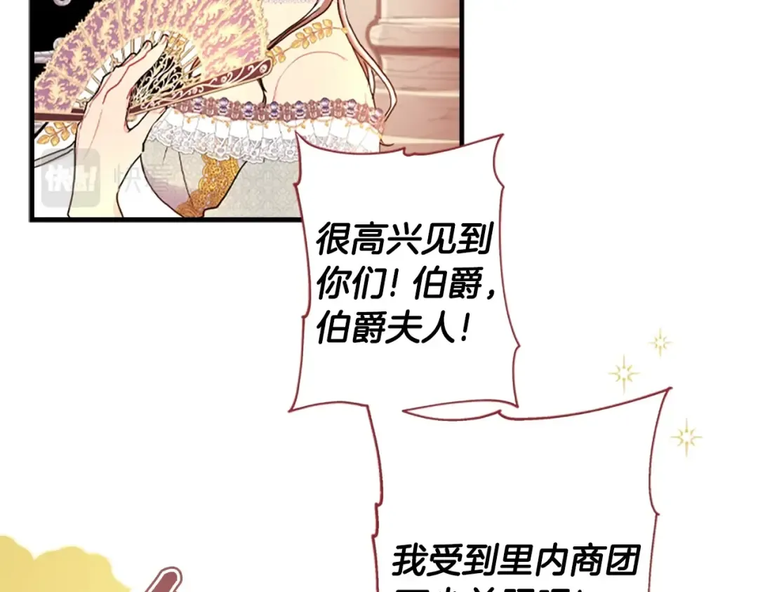 第48话 “鸿门宴” 第111页