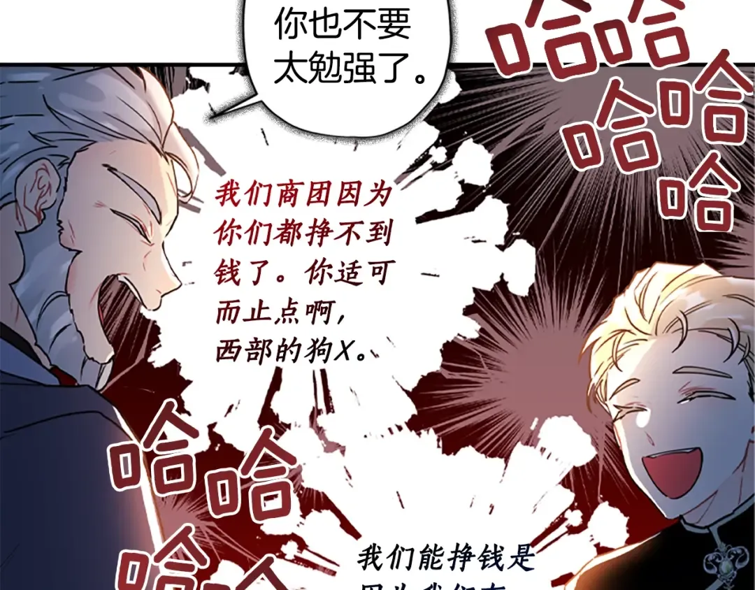 第48话 “鸿门宴” 第121页