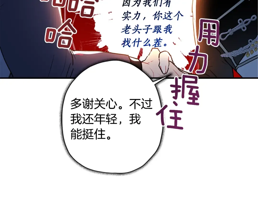 第48话 “鸿门宴” 第122页