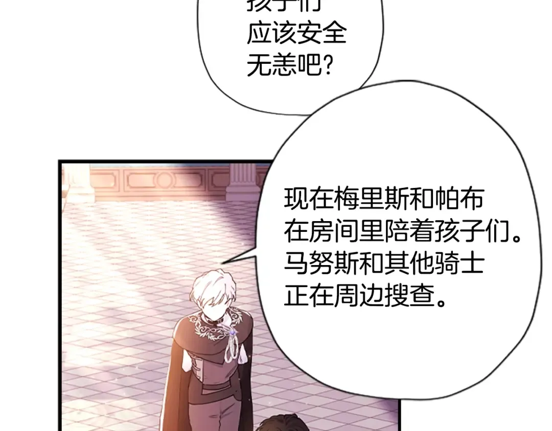 第一季完结篇 安全感 第5页